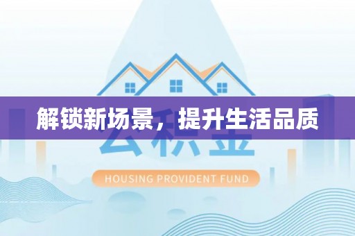 庐山解锁新场景，提升生活品质