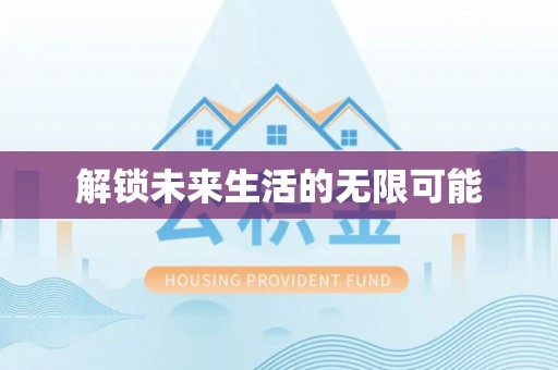 庐山解锁未来生活的无限可能
