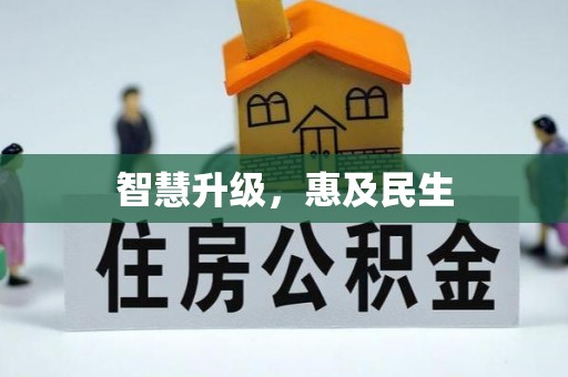 庐山智慧升级，惠及民生