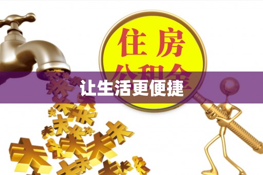 庐山让生活更便捷